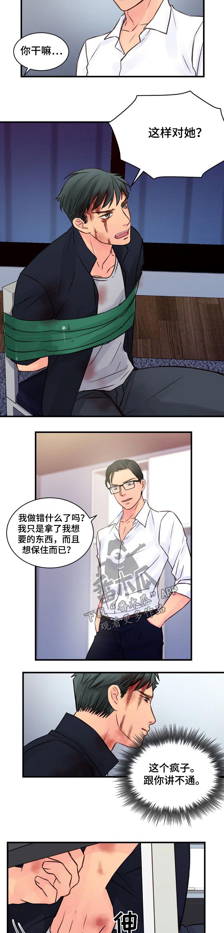 《私人委托》漫画最新章节第78章：杀机免费下拉式在线观看章节第【5】张图片