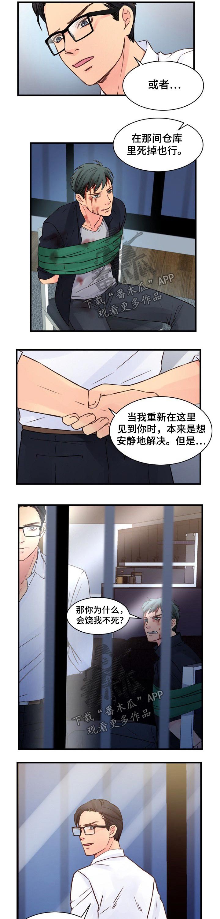 《私人委托》漫画最新章节第78章：杀机免费下拉式在线观看章节第【7】张图片