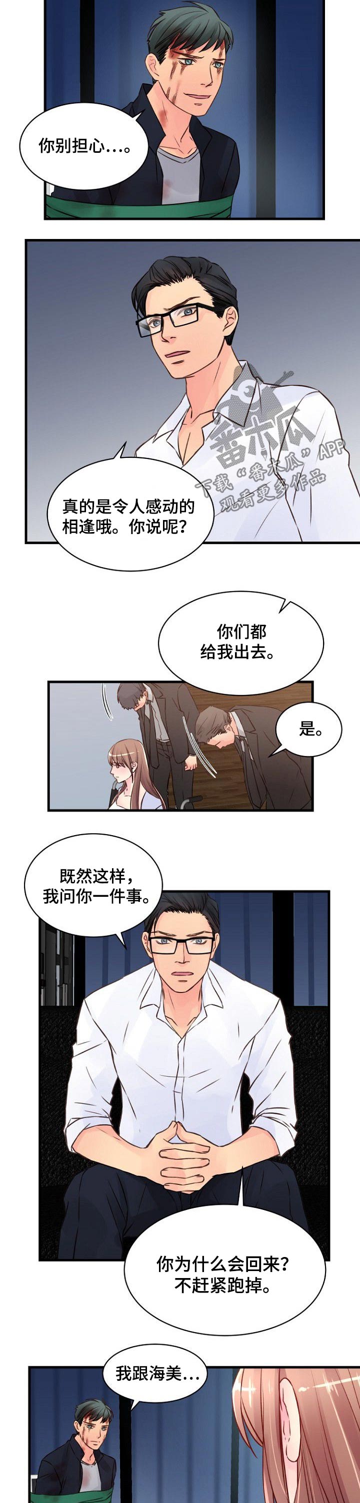 《私人委托》漫画最新章节第78章：杀机免费下拉式在线观看章节第【2】张图片