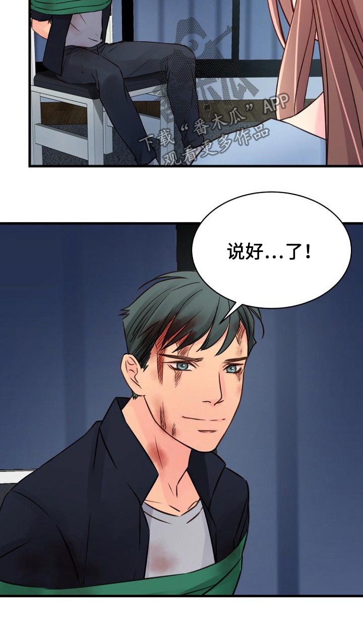 《私人委托》漫画最新章节第78章：杀机免费下拉式在线观看章节第【1】张图片