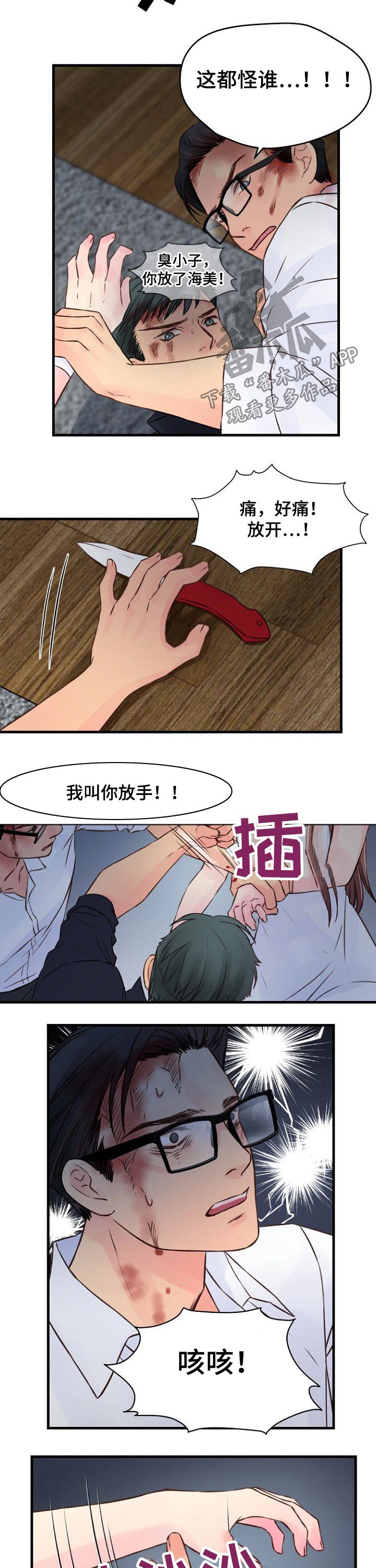 《私人委托》漫画最新章节第79章：反抗免费下拉式在线观看章节第【2】张图片