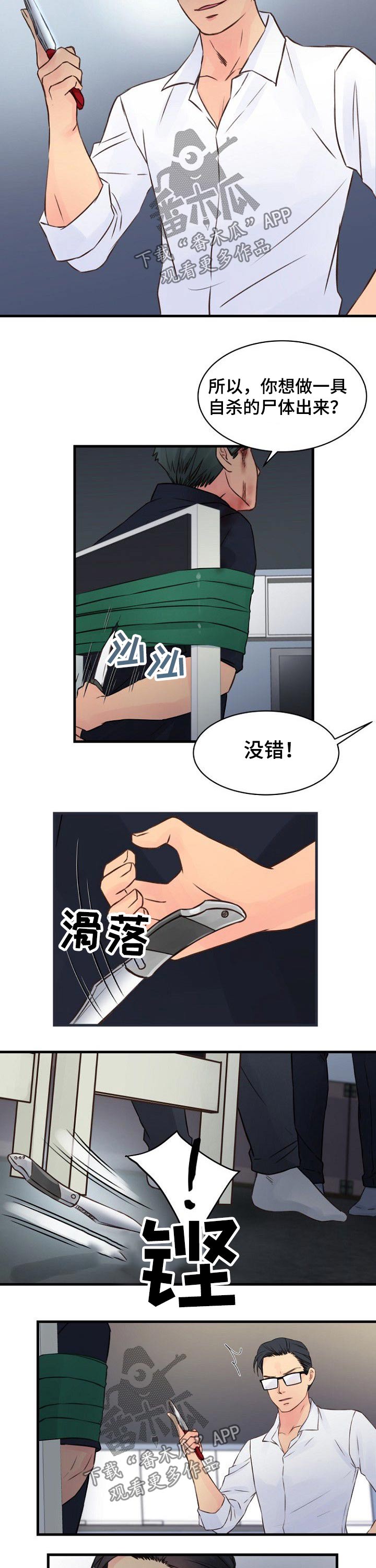 《私人委托》漫画最新章节第79章：反抗免费下拉式在线观看章节第【7】张图片