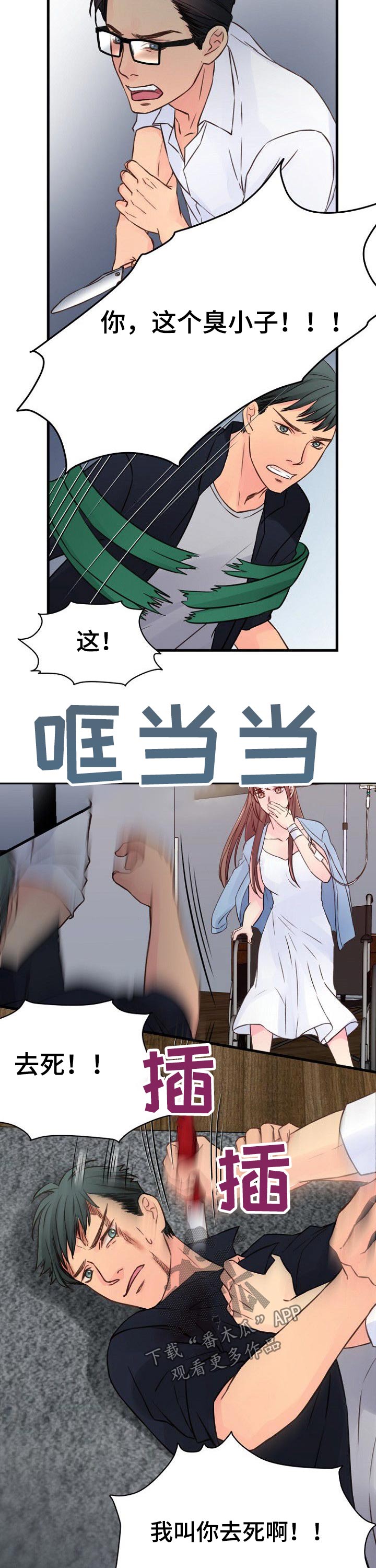 《私人委托》漫画最新章节第79章：反抗免费下拉式在线观看章节第【6】张图片