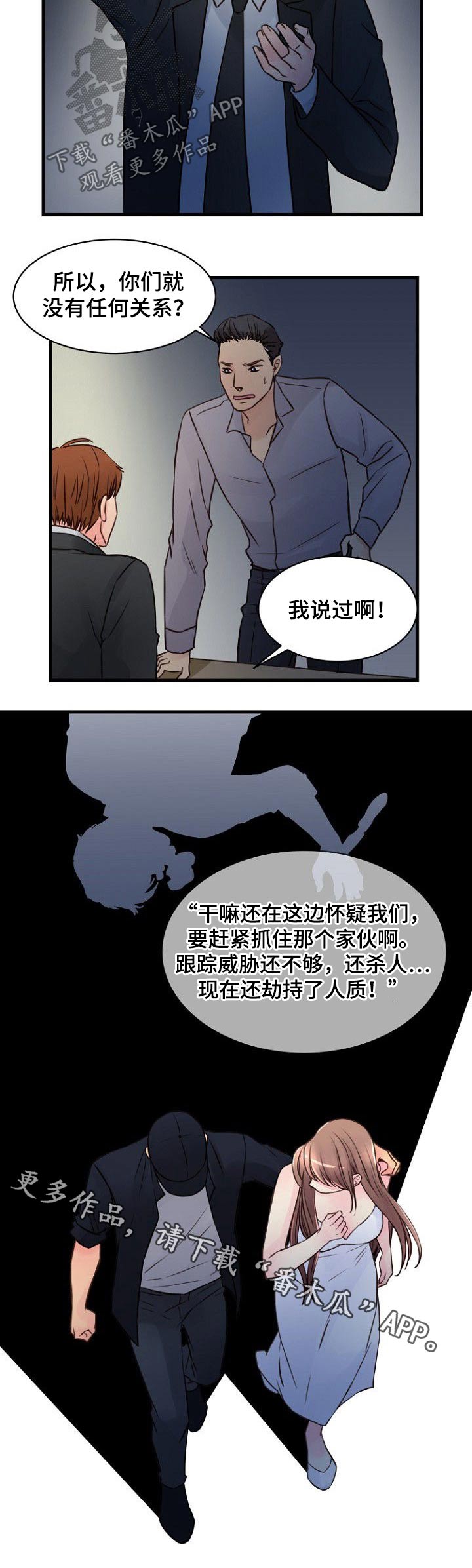 《私人委托》漫画最新章节第80章：追击免费下拉式在线观看章节第【1】张图片