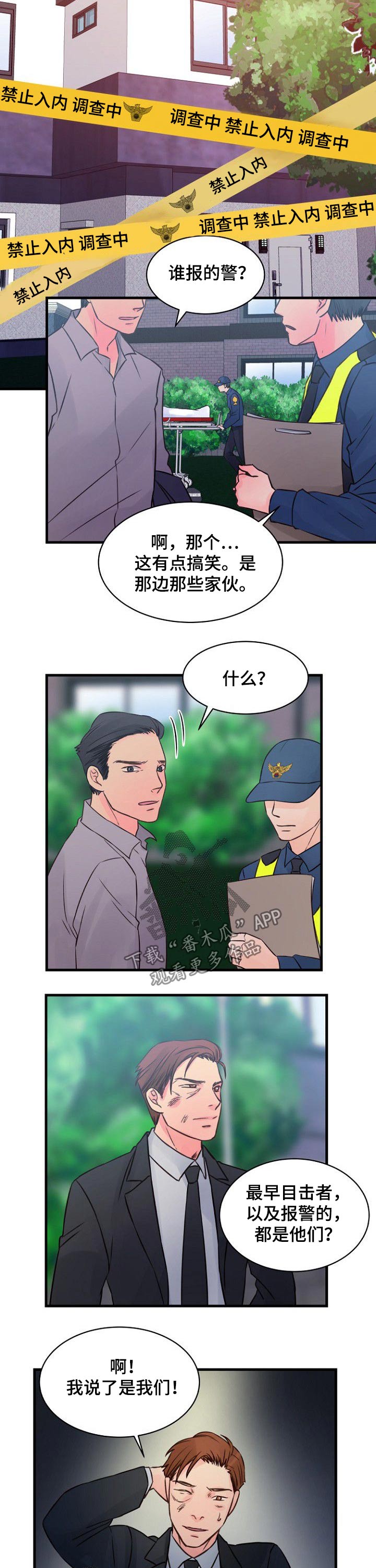 《私人委托》漫画最新章节第80章：追击免费下拉式在线观看章节第【2】张图片