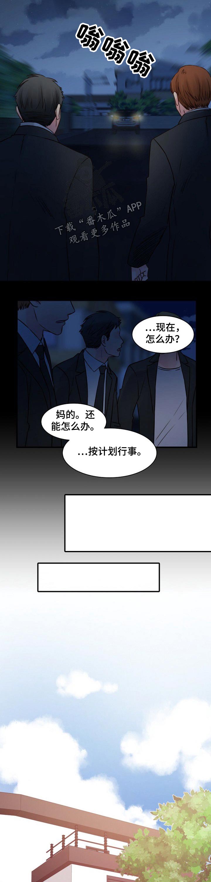 《私人委托》漫画最新章节第80章：追击免费下拉式在线观看章节第【3】张图片