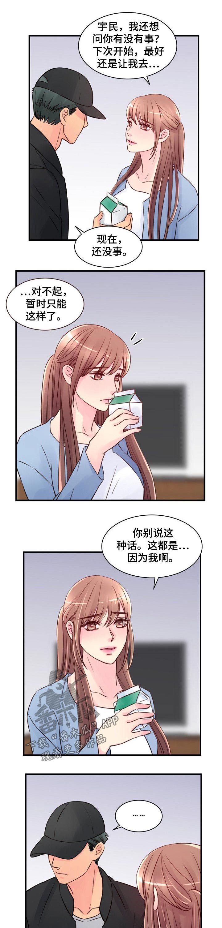 《私人委托》漫画最新章节第81章：逃亡免费下拉式在线观看章节第【3】张图片