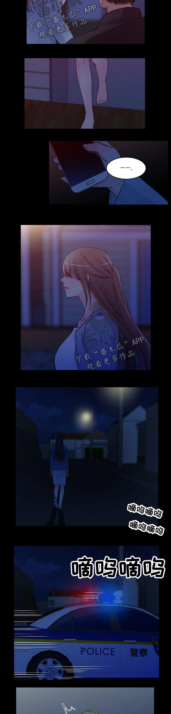 《私人委托》漫画最新章节第82章：警察免费下拉式在线观看章节第【3】张图片