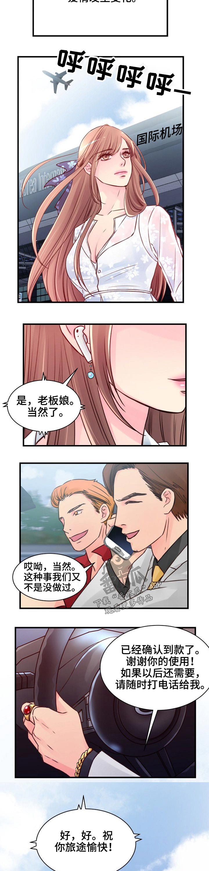 《私人委托》漫画最新章节第83章：【完结】因为爱免费下拉式在线观看章节第【3】张图片