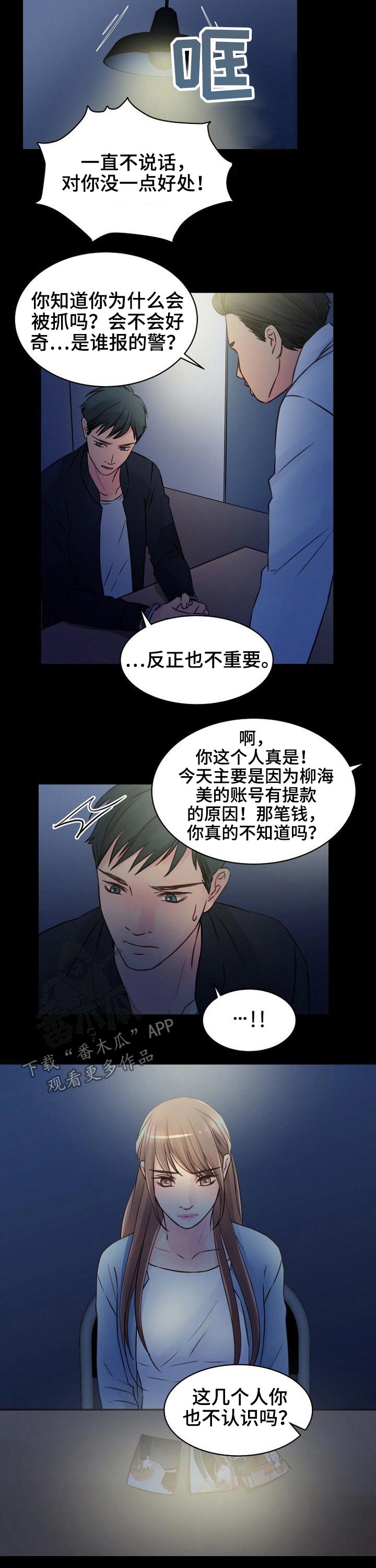 《私人委托》漫画最新章节第83章：【完结】因为爱免费下拉式在线观看章节第【9】张图片