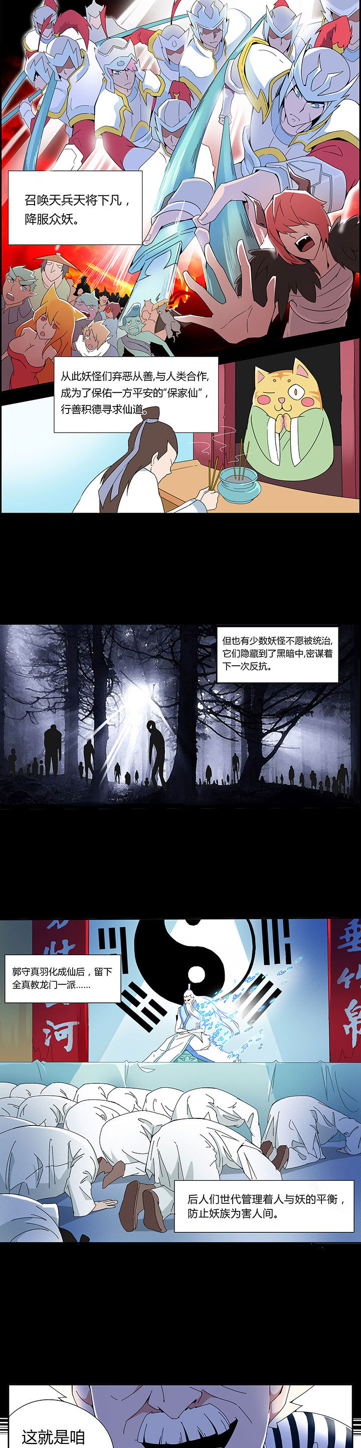 《妖神灵异录》漫画最新章节第1章：免费下拉式在线观看章节第【4】张图片