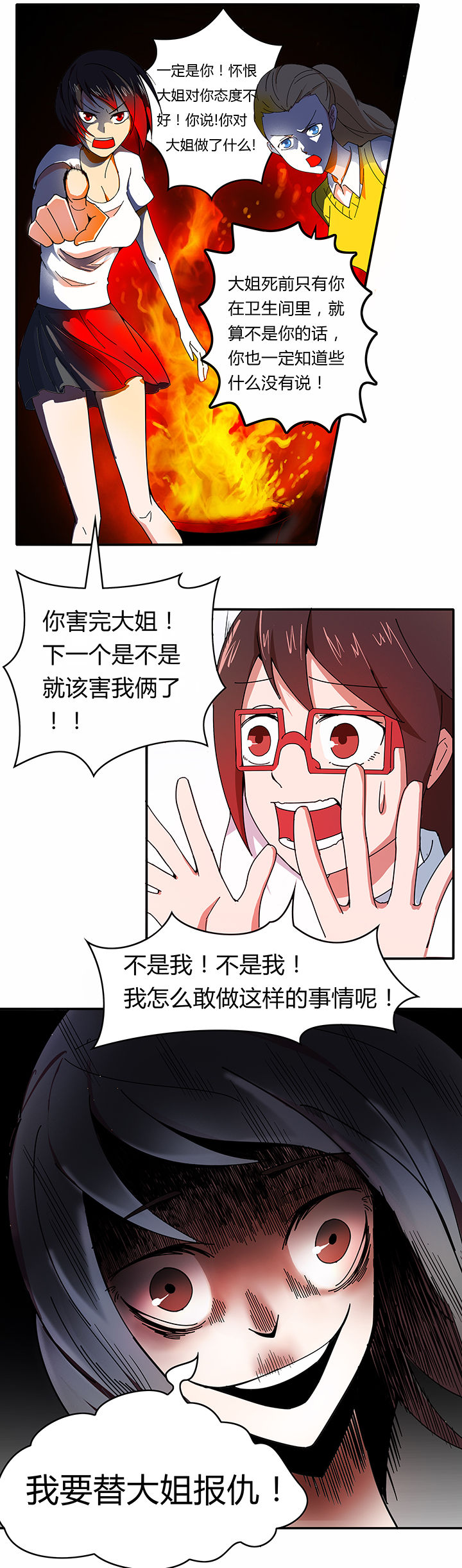 《妖神灵异录》漫画最新章节第4章：免费下拉式在线观看章节第【7】张图片