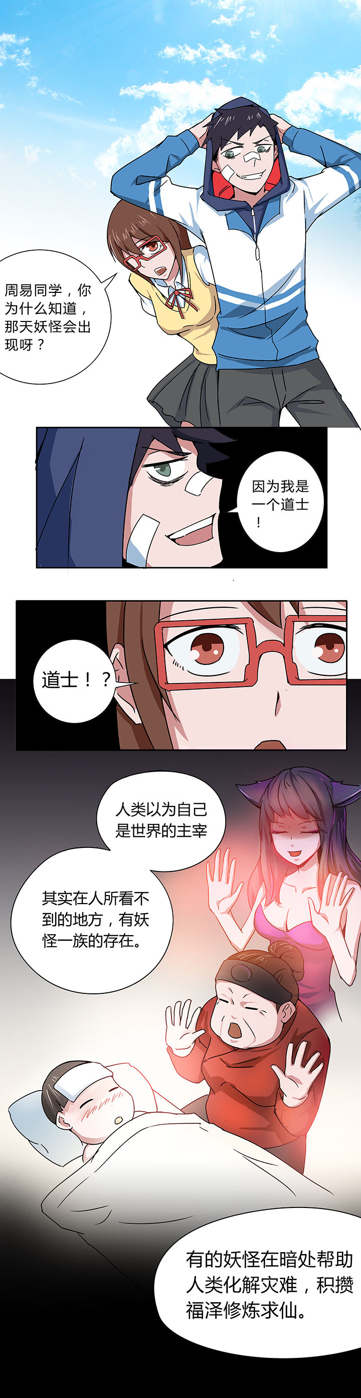 《妖神灵异录》漫画最新章节第6章：免费下拉式在线观看章节第【4】张图片