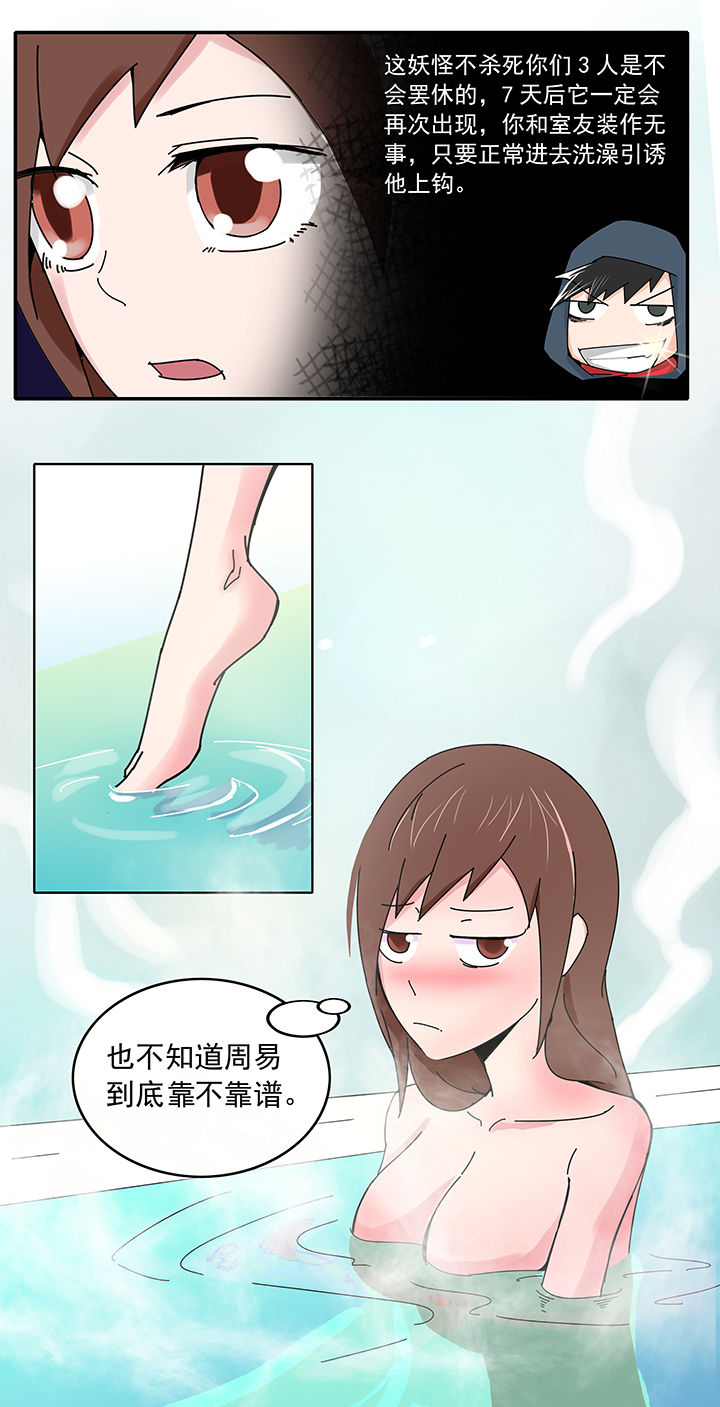 《妖神灵异录》漫画最新章节第7章：免费下拉式在线观看章节第【4】张图片