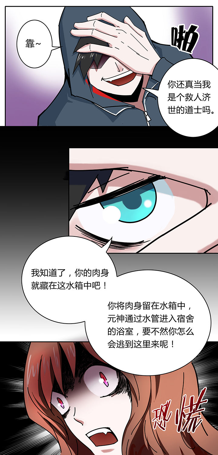 《妖神灵异录》漫画最新章节第11章：免费下拉式在线观看章节第【4】张图片