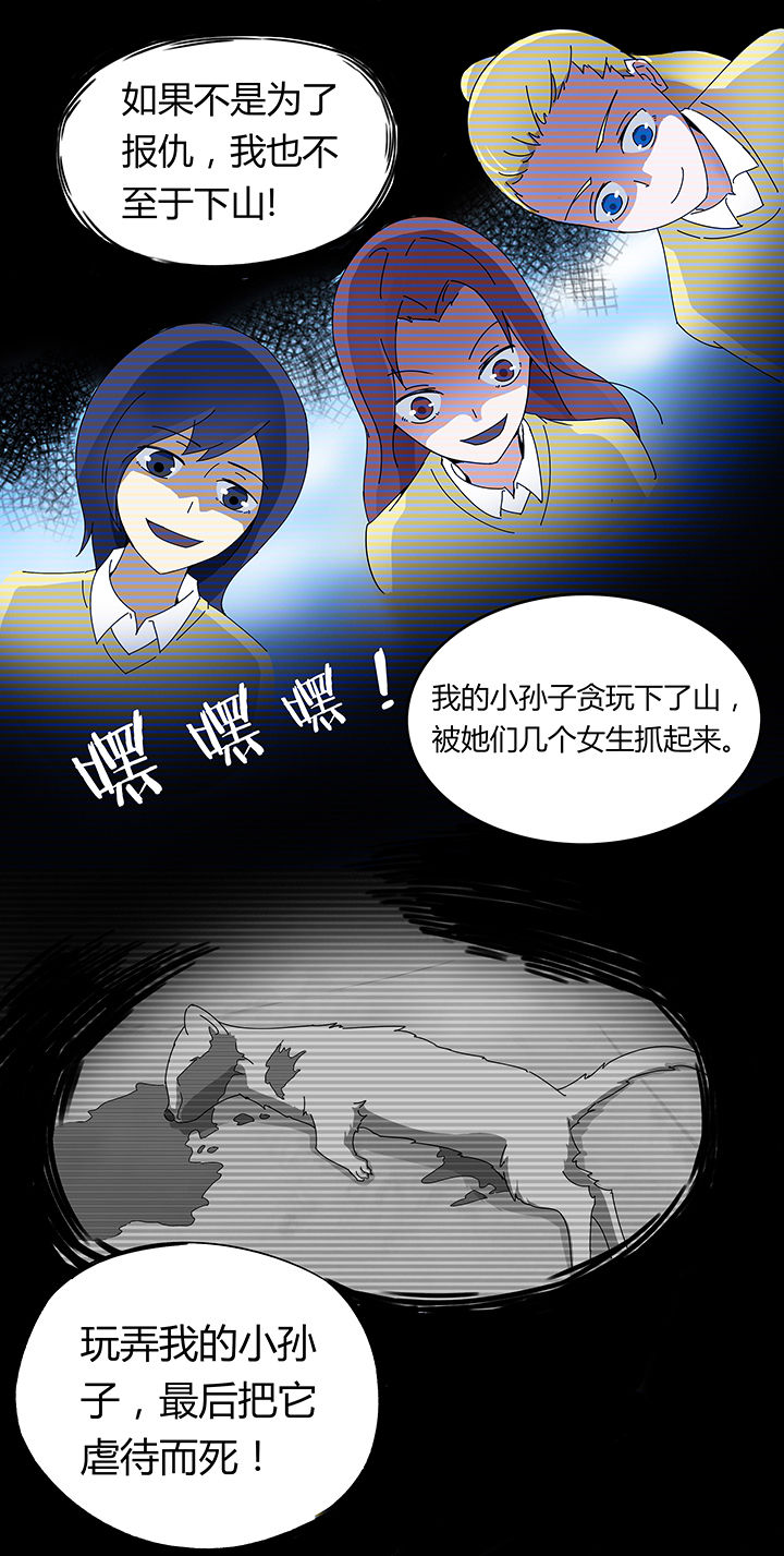 《妖神灵异录》漫画最新章节第12章：免费下拉式在线观看章节第【3】张图片