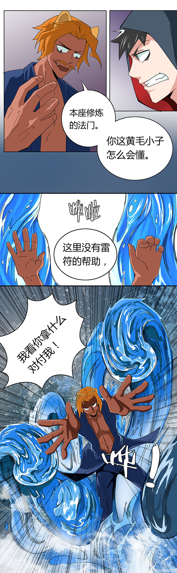 《妖神灵异录》漫画最新章节第12章：免费下拉式在线观看章节第【5】张图片