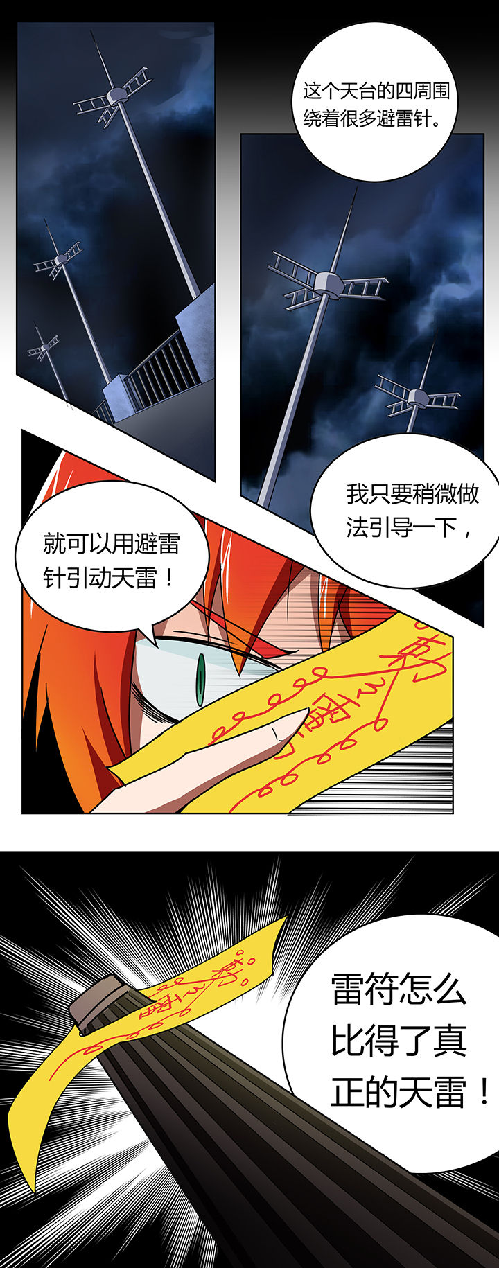 《妖神灵异录》漫画最新章节第14章：免费下拉式在线观看章节第【9】张图片