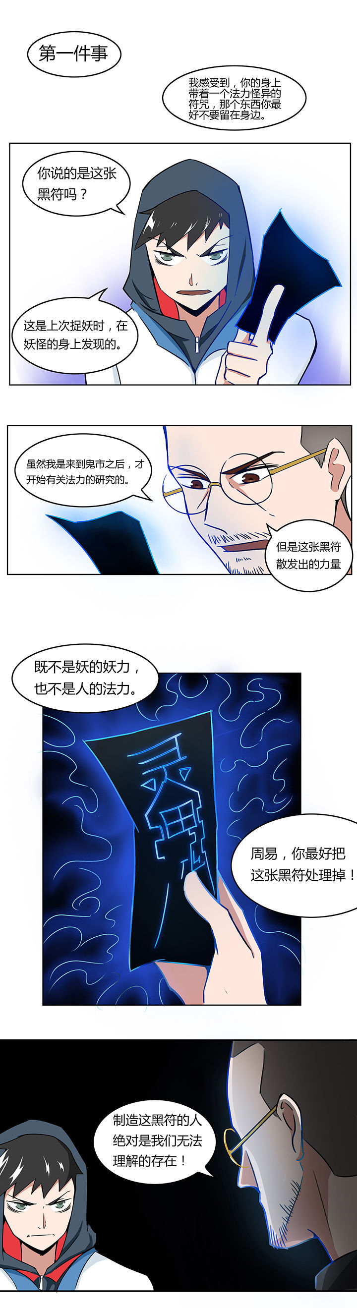 《妖神灵异录》漫画最新章节第19章：免费下拉式在线观看章节第【7】张图片