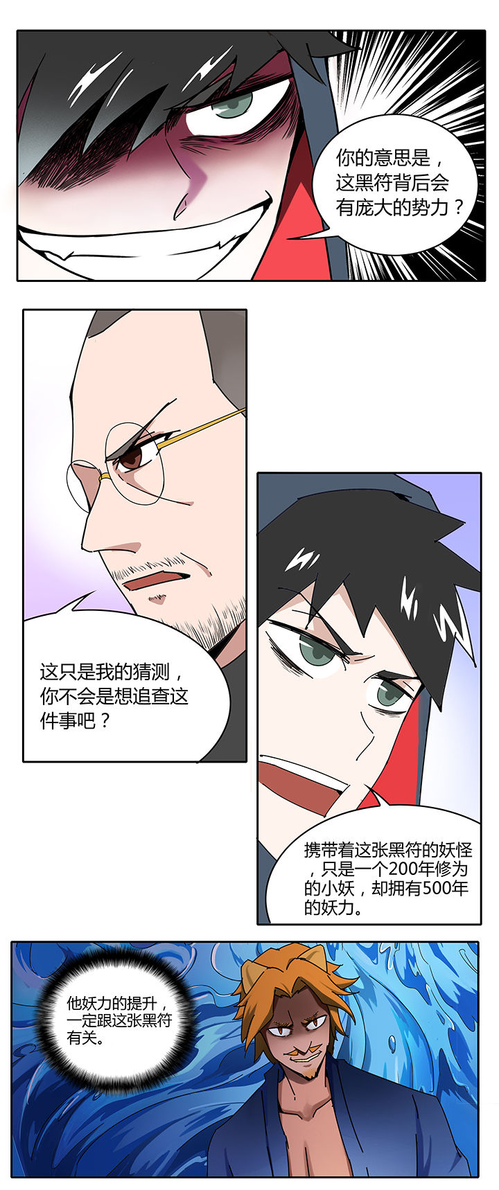 《妖神灵异录》漫画最新章节第19章：免费下拉式在线观看章节第【6】张图片