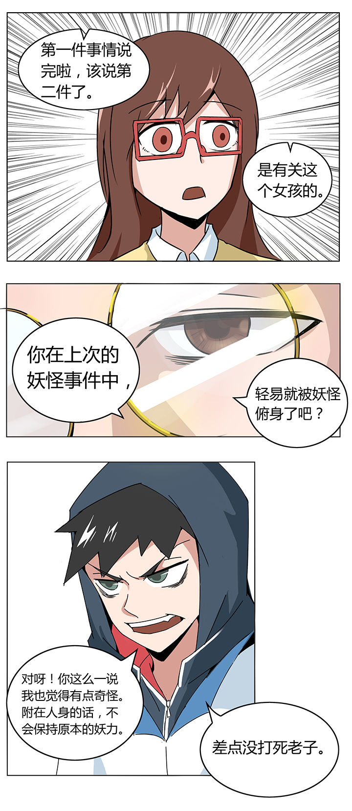 《妖神灵异录》漫画最新章节第19章：免费下拉式在线观看章节第【2】张图片