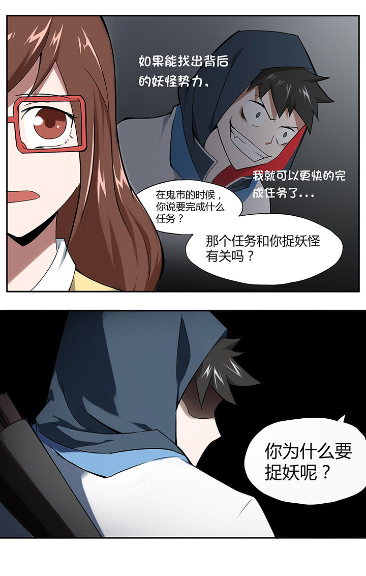 《妖神灵异录》漫画最新章节第20章：免费下拉式在线观看章节第【1】张图片