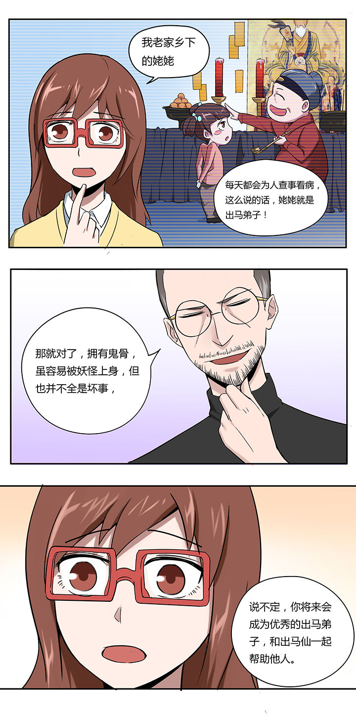 《妖神灵异录》漫画最新章节第20章：免费下拉式在线观看章节第【5】张图片