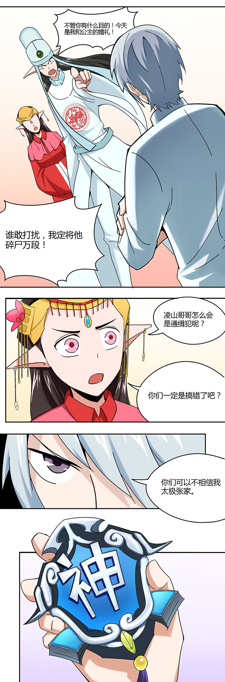 《妖神灵异录》漫画最新章节第26章：免费下拉式在线观看章节第【4】张图片