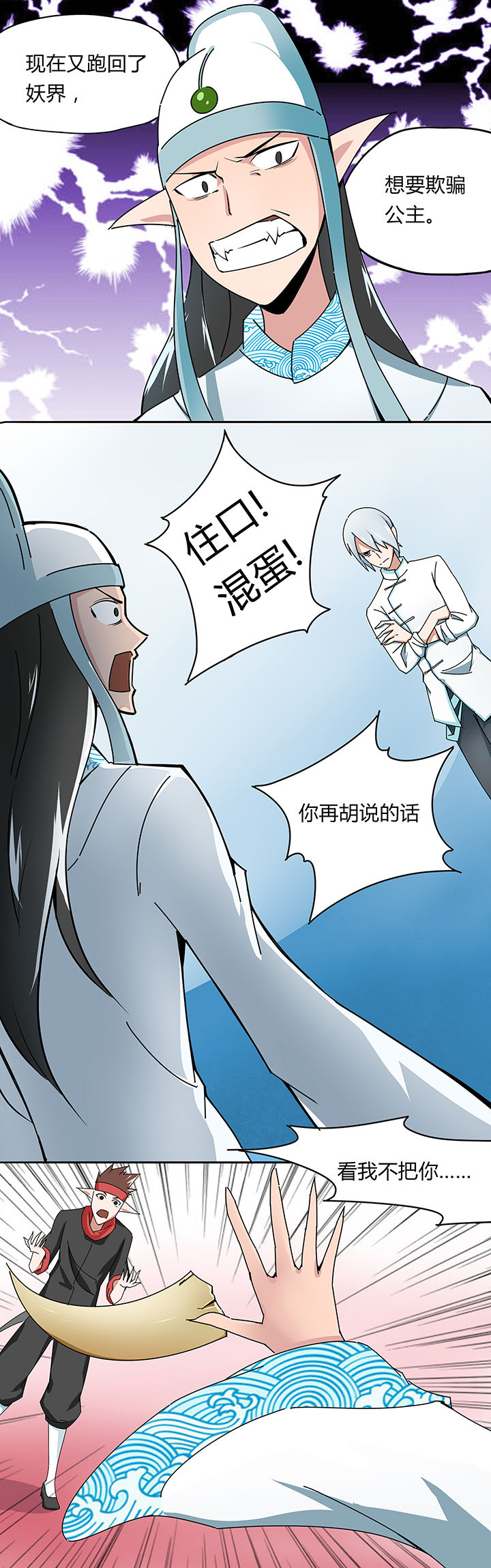 《妖神灵异录》漫画最新章节第27章：免费下拉式在线观看章节第【7】张图片