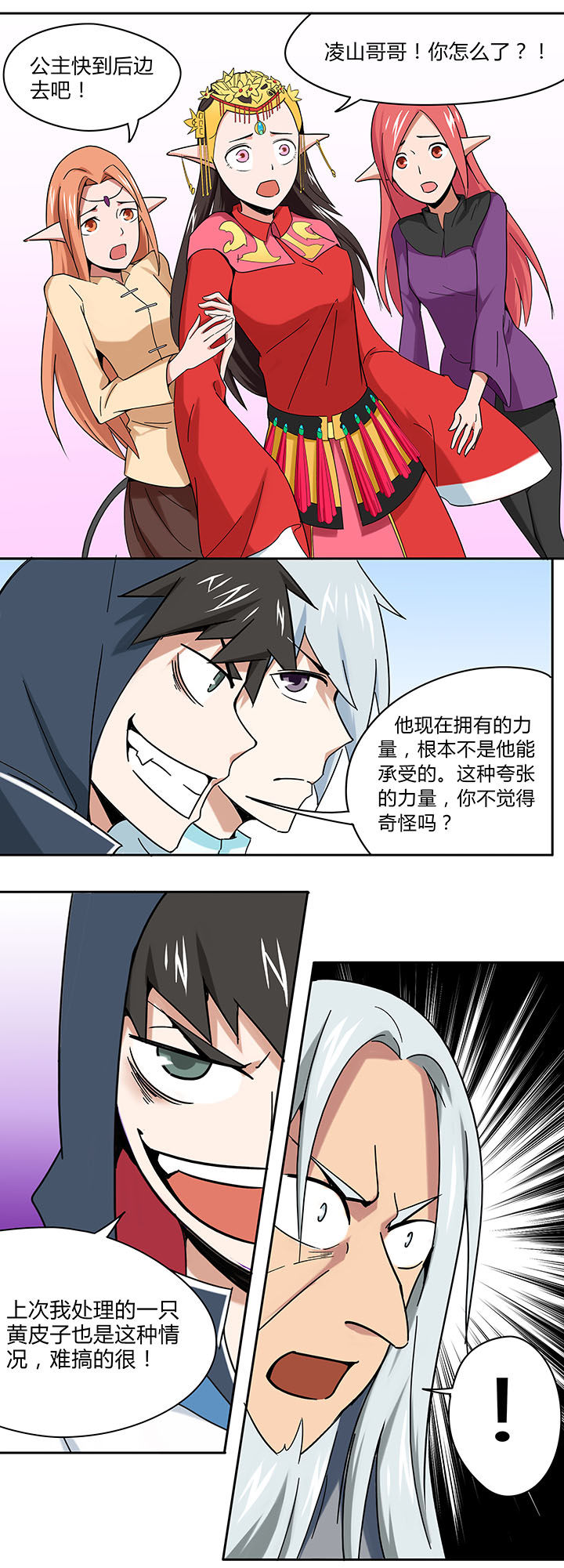 《妖神灵异录》漫画最新章节第32章：免费下拉式在线观看章节第【4】张图片