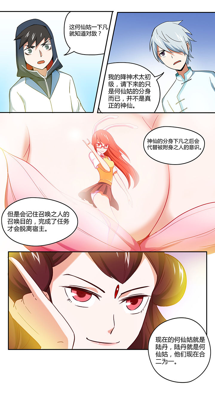 《妖神灵异录》漫画最新章节第37章：免费下拉式在线观看章节第【1】张图片