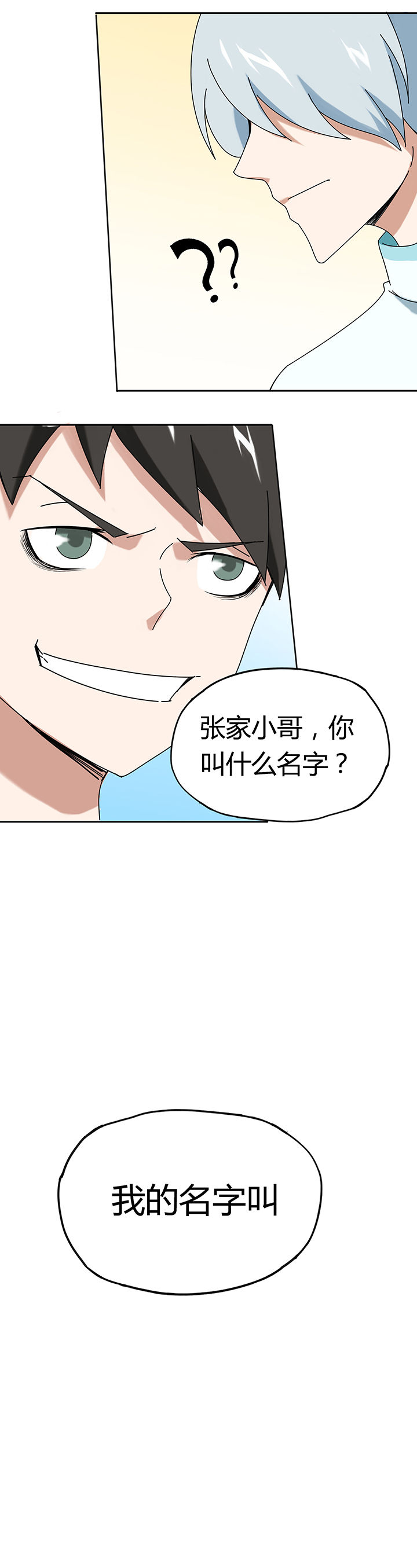 《妖神灵异录》漫画最新章节第44章：免费下拉式在线观看章节第【2】张图片