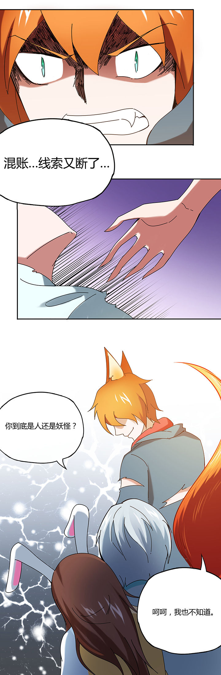 《妖神灵异录》漫画最新章节第44章：免费下拉式在线观看章节第【7】张图片