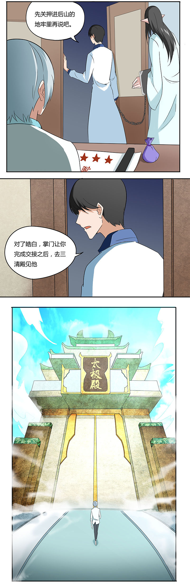 《妖神灵异录》漫画最新章节第45章：免费下拉式在线观看章节第【2】张图片