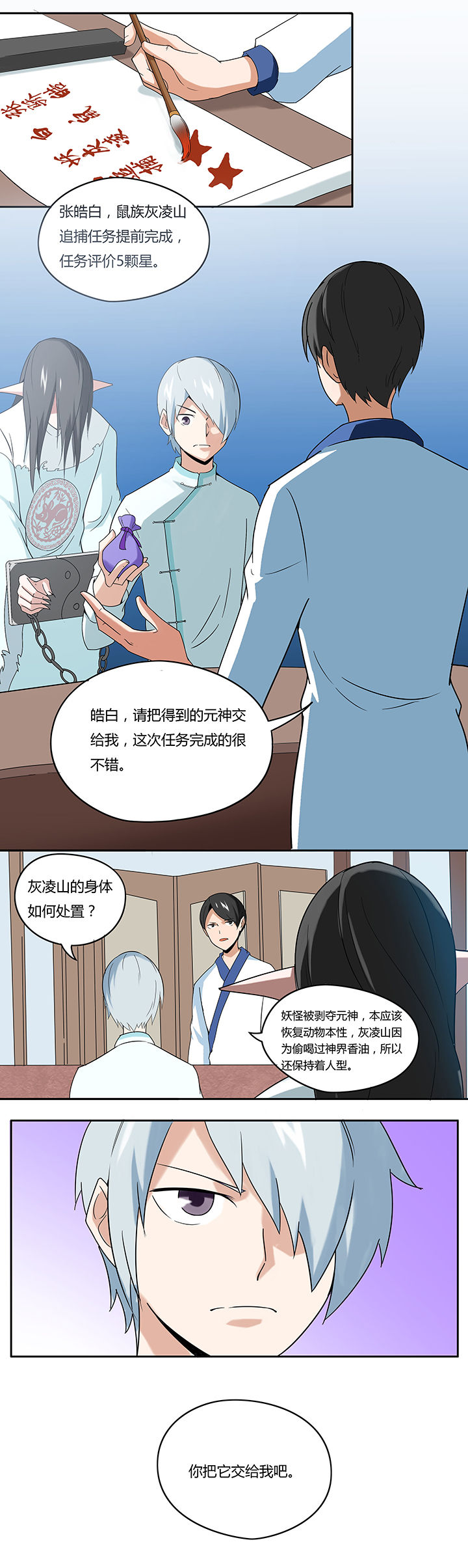 《妖神灵异录》漫画最新章节第45章：免费下拉式在线观看章节第【3】张图片