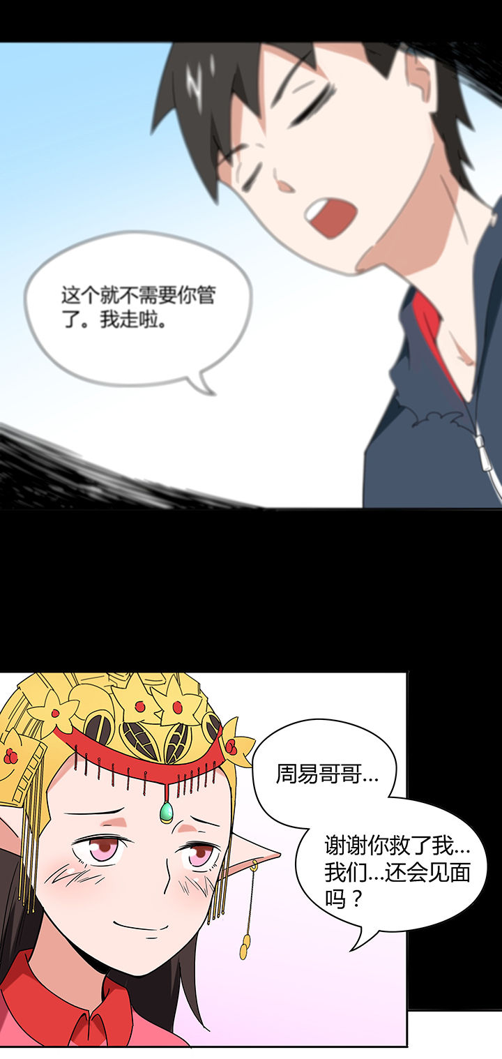 《妖神灵异录》漫画最新章节第49章：免费下拉式在线观看章节第【5】张图片