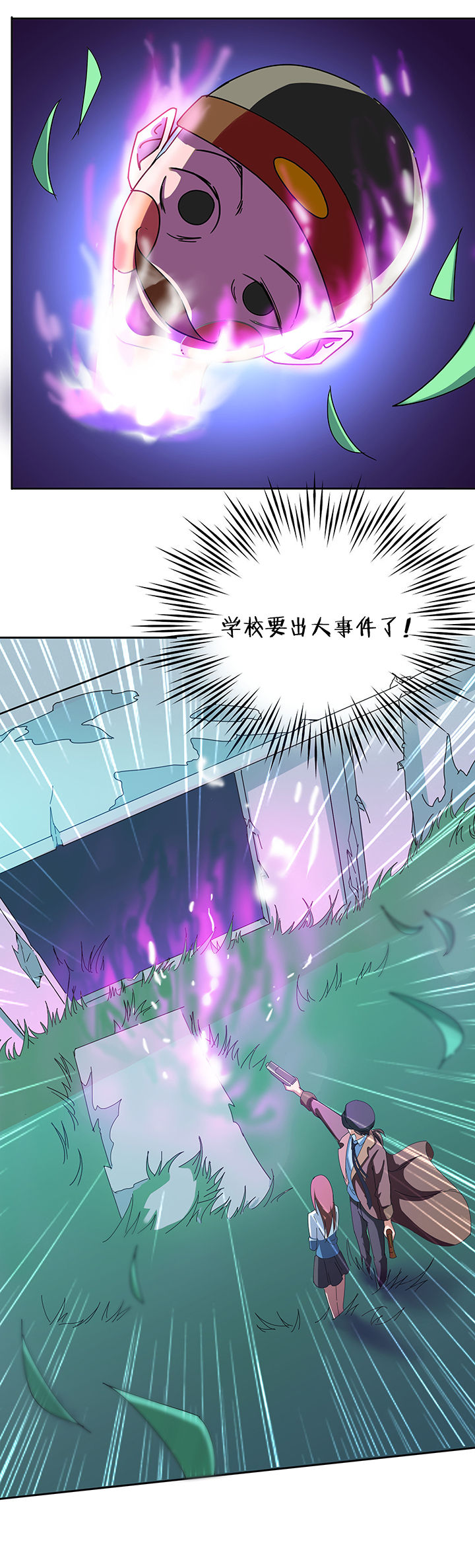 《妖神灵异录》漫画最新章节第64章：免费下拉式在线观看章节第【1】张图片