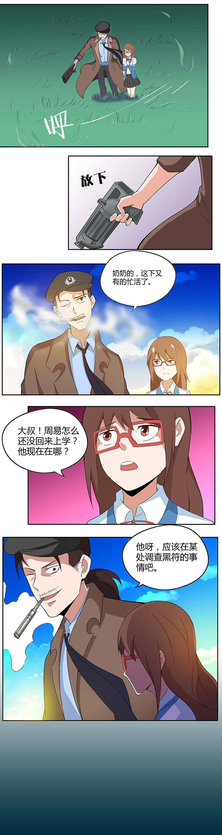 《妖神灵异录》漫画最新章节第65章：免费下拉式在线观看章节第【9】张图片