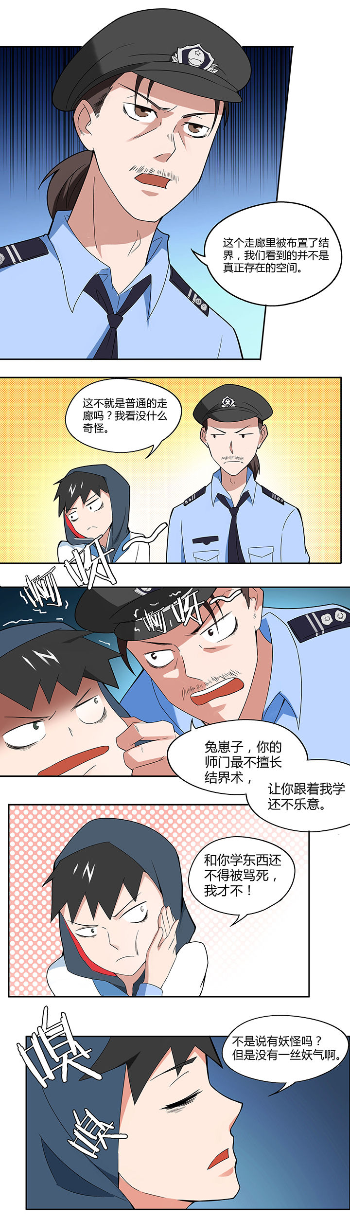 《妖神灵异录》漫画最新章节第69章：免费下拉式在线观看章节第【5】张图片