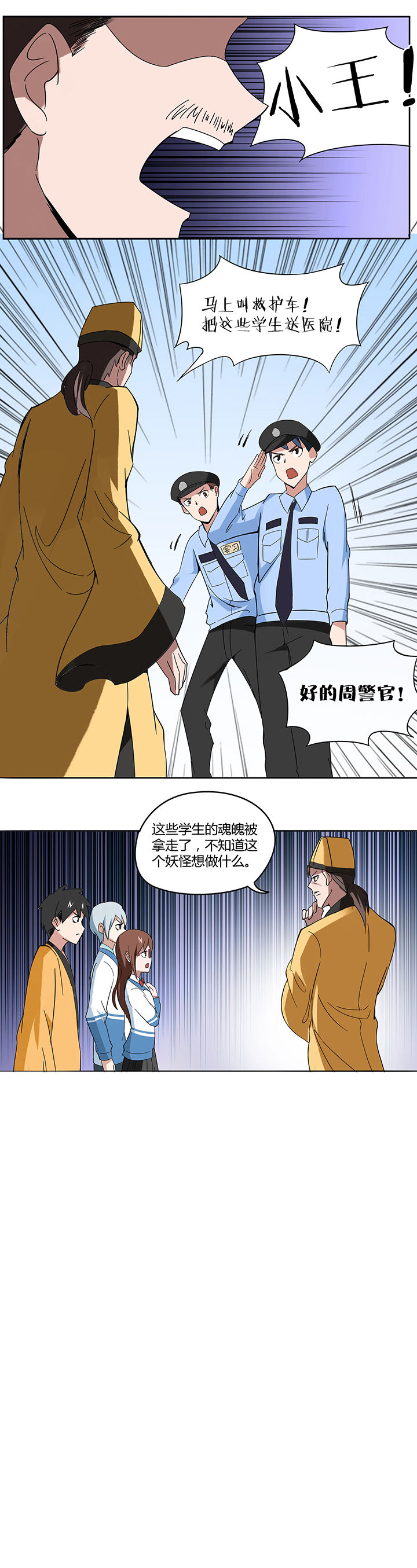 《妖神灵异录》漫画最新章节第71章：免费下拉式在线观看章节第【2】张图片