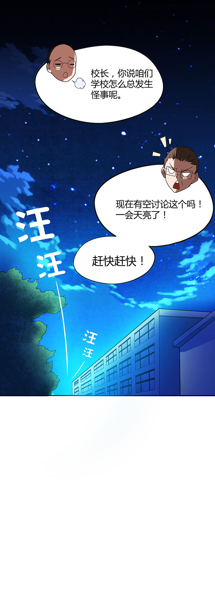 《妖神灵异录》漫画最新章节第73章：免费下拉式在线观看章节第【7】张图片