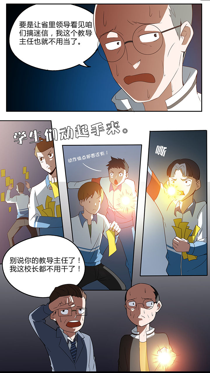 《妖神灵异录》漫画最新章节第73章：免费下拉式在线观看章节第【8】张图片