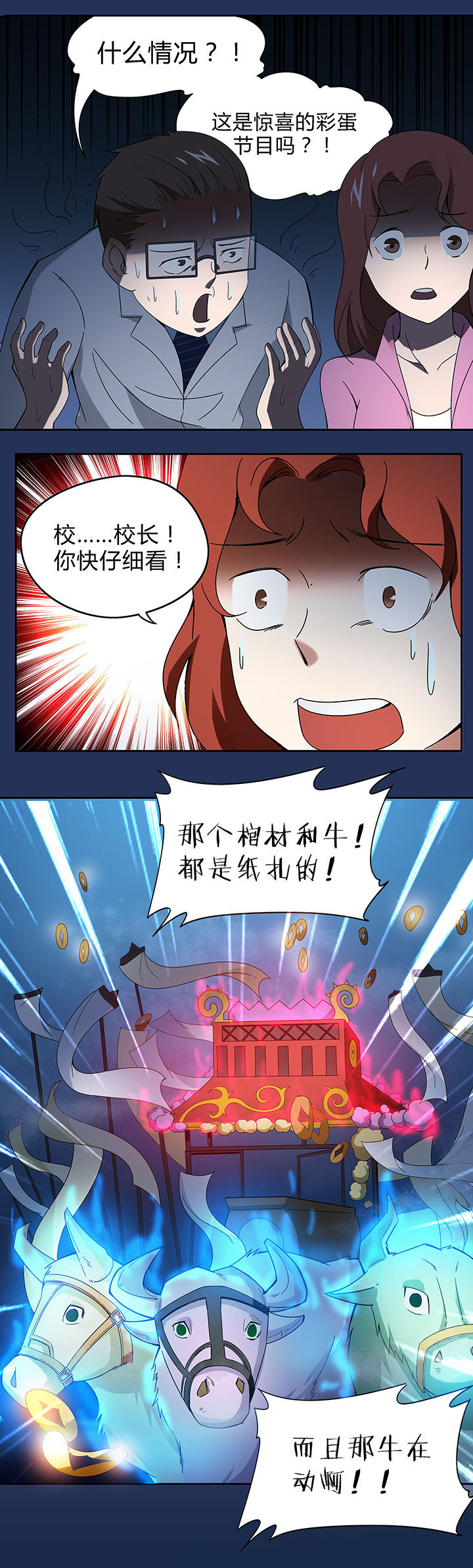 《妖神灵异录》漫画最新章节第77章：免费下拉式在线观看章节第【5】张图片