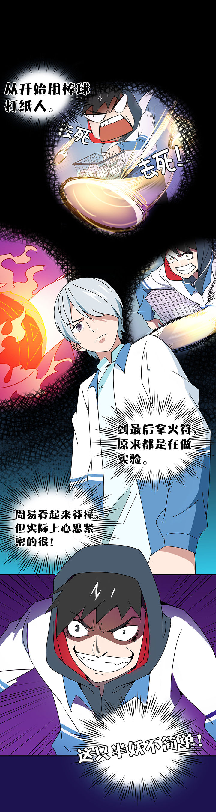 《妖神灵异录》漫画最新章节第83章：免费下拉式在线观看章节第【1】张图片