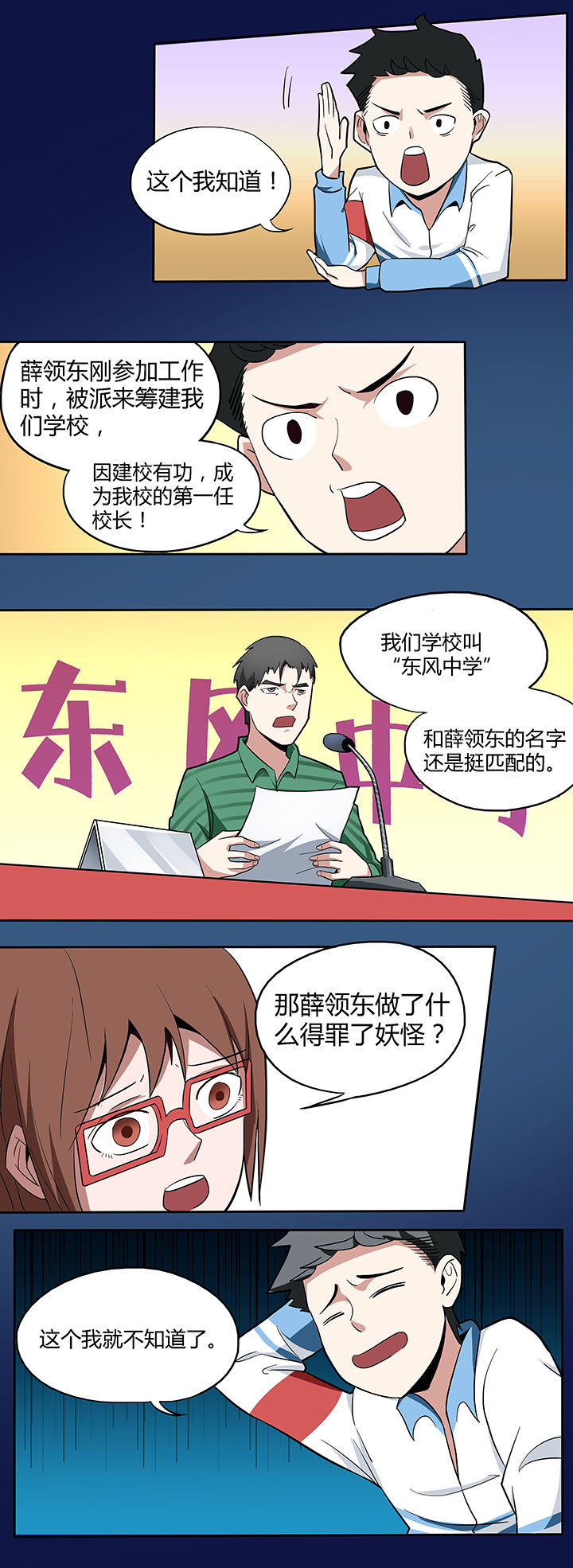 《妖神灵异录》漫画最新章节第84章：免费下拉式在线观看章节第【4】张图片