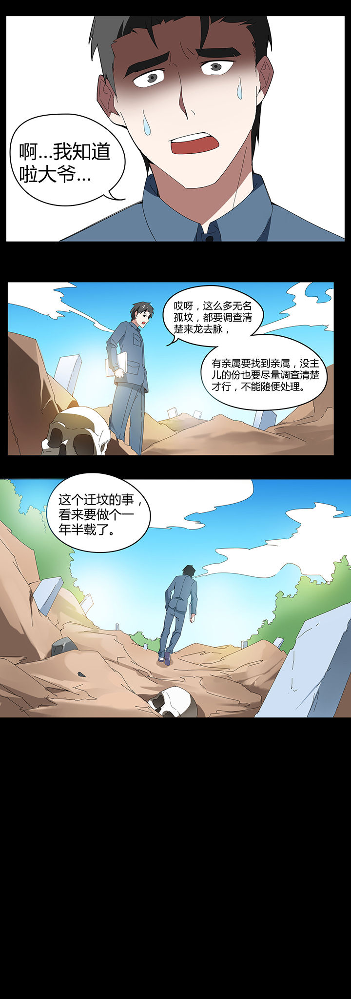 《妖神灵异录》漫画最新章节第85章：免费下拉式在线观看章节第【5】张图片