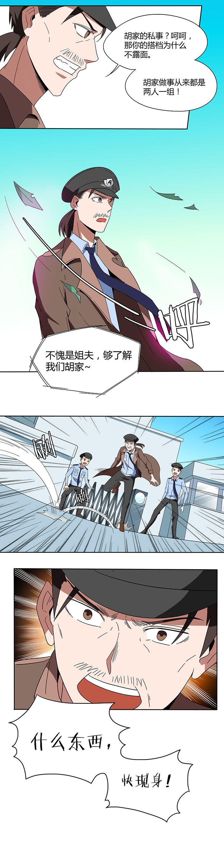 《妖神灵异录》漫画最新章节第94章：免费下拉式在线观看章节第【1】张图片