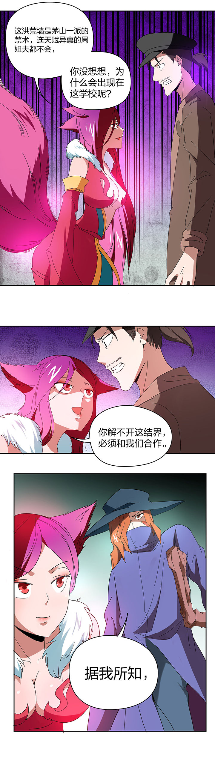 《妖神灵异录》漫画最新章节第96章：免费下拉式在线观看章节第【4】张图片