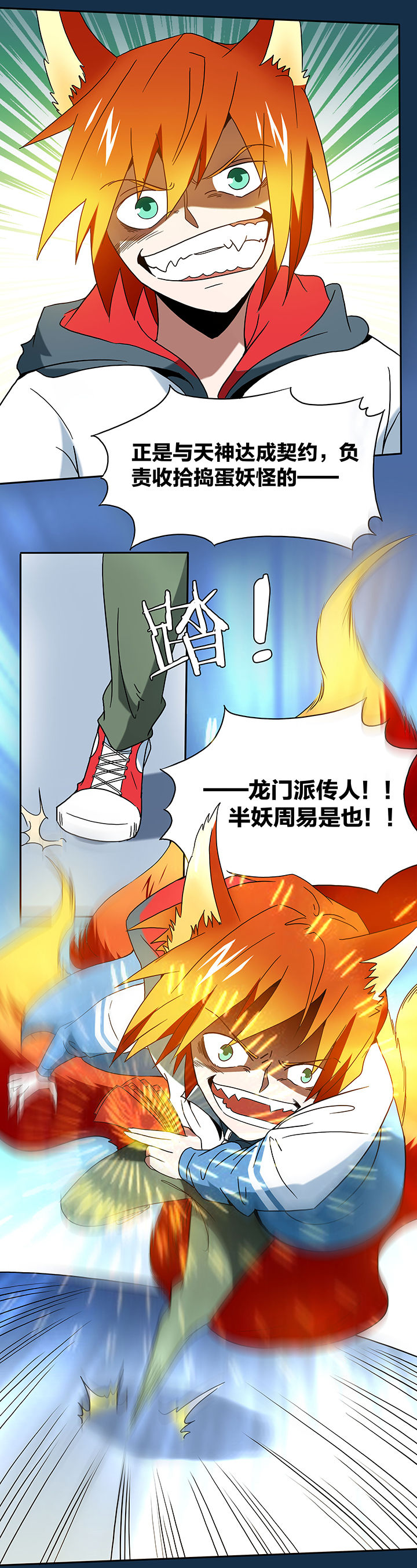 《妖神灵异录》漫画最新章节第102章：免费下拉式在线观看章节第【4】张图片