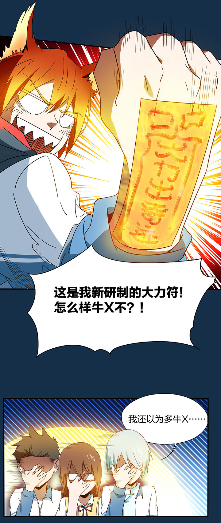 《妖神灵异录》漫画最新章节第104章：免费下拉式在线观看章节第【5】张图片